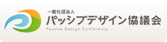 一般社団法人 パッシブデザイン協議会